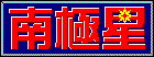 south.gif (1051 bytes)